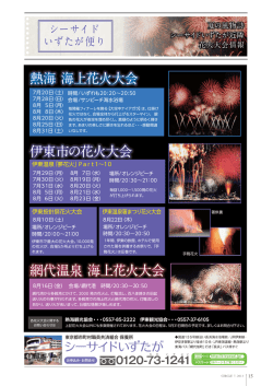 シーサイドいずたが便り 7月号