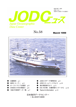 No.58 - Japan Oceanographic Data Center (JODC)