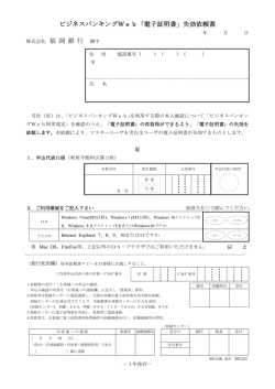 ビジネスバンキングWeb「電子証明書」失効依頼書 株式会社 福 岡 銀 行