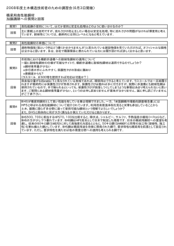 2008年度土木構造技術者のための講習会（6月3日