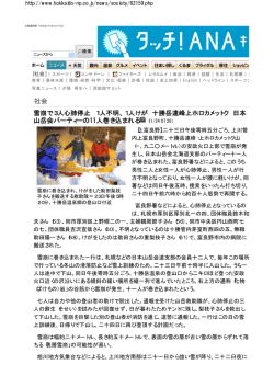 雪崩事故の詳細はこちらを参照／ファイルをダウンロード