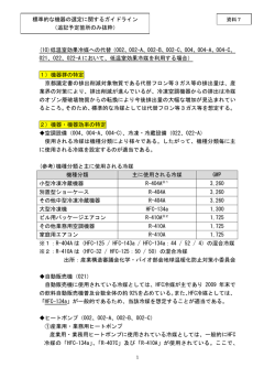 標準的な機器の選定に関するガイドライン （追記予定箇所のみ抜粋） (10