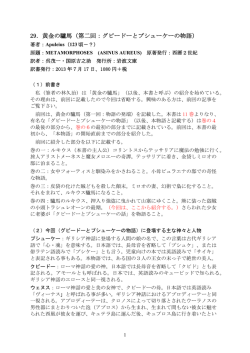 29．黄金の驢馬（第二回：グピードーとプシューケーの物語） - So-net