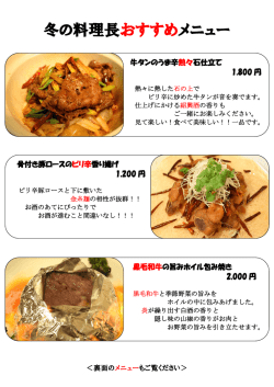 1 冬のお勧め料理！！（こちらからご覧いただけます）