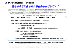 誰もが幸せに生きられる社会をめざして！！