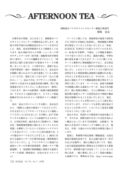 柴崎 貢志 - 日本生理学会