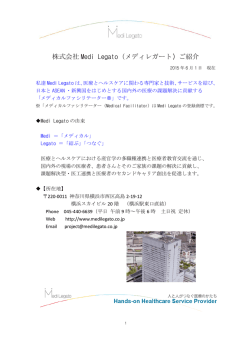 株式会社 oooo oooooo（メディレガート) ご紹介