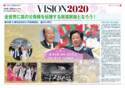 50号 - 世界平和統一家庭連合 公式ホームページ