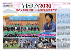 61号 - 世界平和統一家庭連合 公式ホームページ