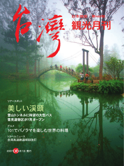 台北初、唯一の