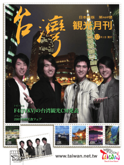 2007 - 台灣觀光協會