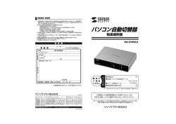 パソコン自動切替器