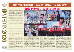 2月29日号 - 世界平和統一家庭連合 公式ホームページ