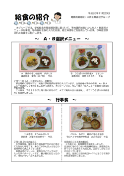 給食の紹介 - 東京都立葛飾商業高等学校