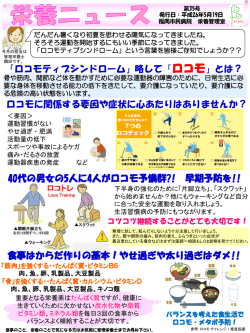 第35号 ロコモティブシンドローム（平成26年5月発行） [PDF/299KB]