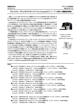 『LesanseDT』シリーズ 7 仕様12 機種販売開始