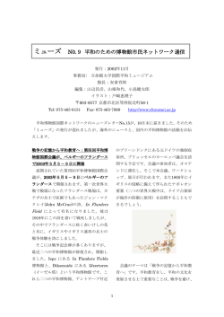 『ミューズ』第9号 - 東京大空襲・戦災資料センター