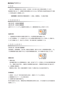 ISO - アボテクノ