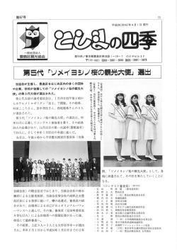としまの四季 第67号（H28.4.1）