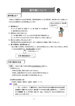 著作権について（PDF）