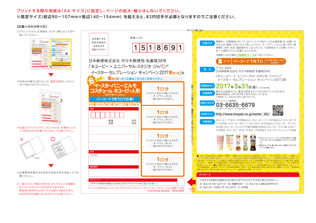 キユーピー ユニバーサル スタジオ ジャパン イースター セレブ