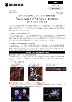 Devil May Cry&reg; 3 Special Edition