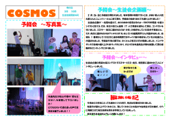 生徒会新聞 COSMOS No.4