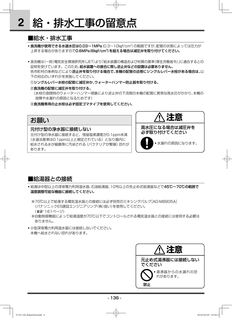 給 排水工事の留意点