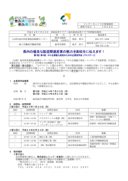 県内の優良な製造関連産業の魅力を高校生に伝えます！ 『第5回・第6