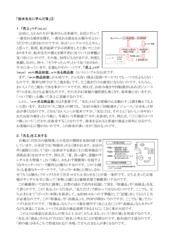船井先生に学んだ事
