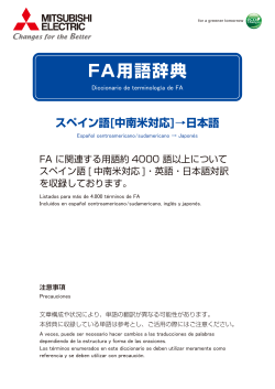 FA用語辞典 - Mitsubishi Electric Corporation