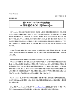 Press Release - Peach Aviation