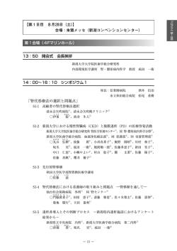 第1会場 - 弘前大学大学院医学研究科／医学部医学科