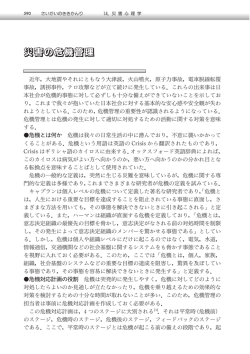 災害と危機管理