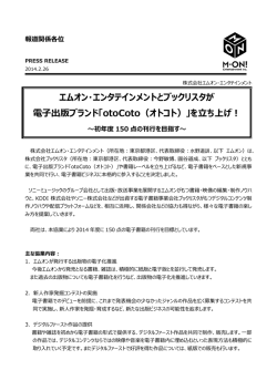 otoCoto（オトコト） - ソニー・ミュージックエンタテインメント