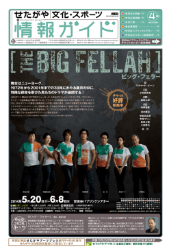 4月25日号 - せたがや文化財団