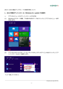 2014->2015 製品アップグレードの推奨手順について 1. 2014 年版の