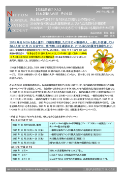 日本版ISAの道 その125 あと僅かの2015年分NISAは3