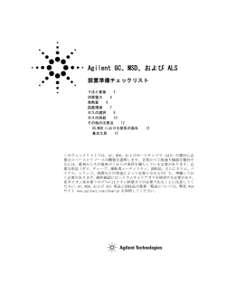5975 Series Mass Selective Detector Site Preparation Checklist