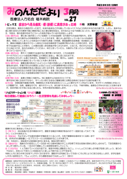 み の ん だ だ よ り - 医療法人方佑会 植木病院