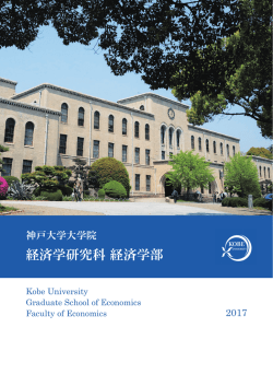 経済学部案内（PDF形式）