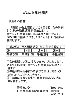 PDF形式 - 日吉台共有施設管理組合