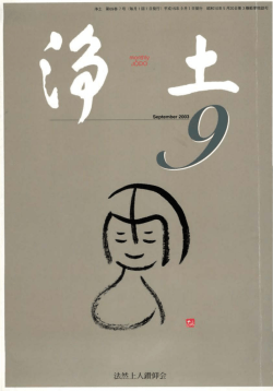法然 l二人鍍仰会