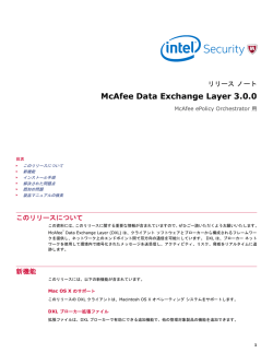 Data Exchange Layer 3.0.0 リリース ノート