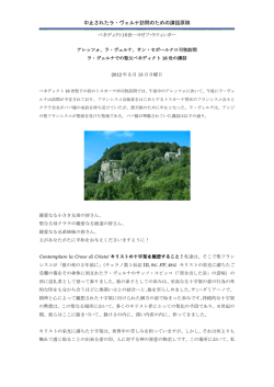 2012年5月13日 中止されたラ・ヴェルナ訪問のために用意されていた講話