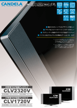 CANDELA CLV1720V CLV2320V カタログ