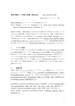 急性有機リン中毒の治療（Review）