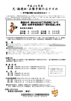 犬･猫避妊･去勢手術のおすすめ
