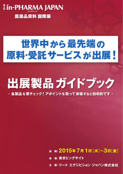 株 - in-PHARMA JAPAN