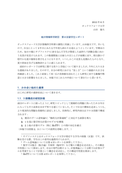 留学報告書(PDF：588KB - 公益財団法人船井情報科学振興財団